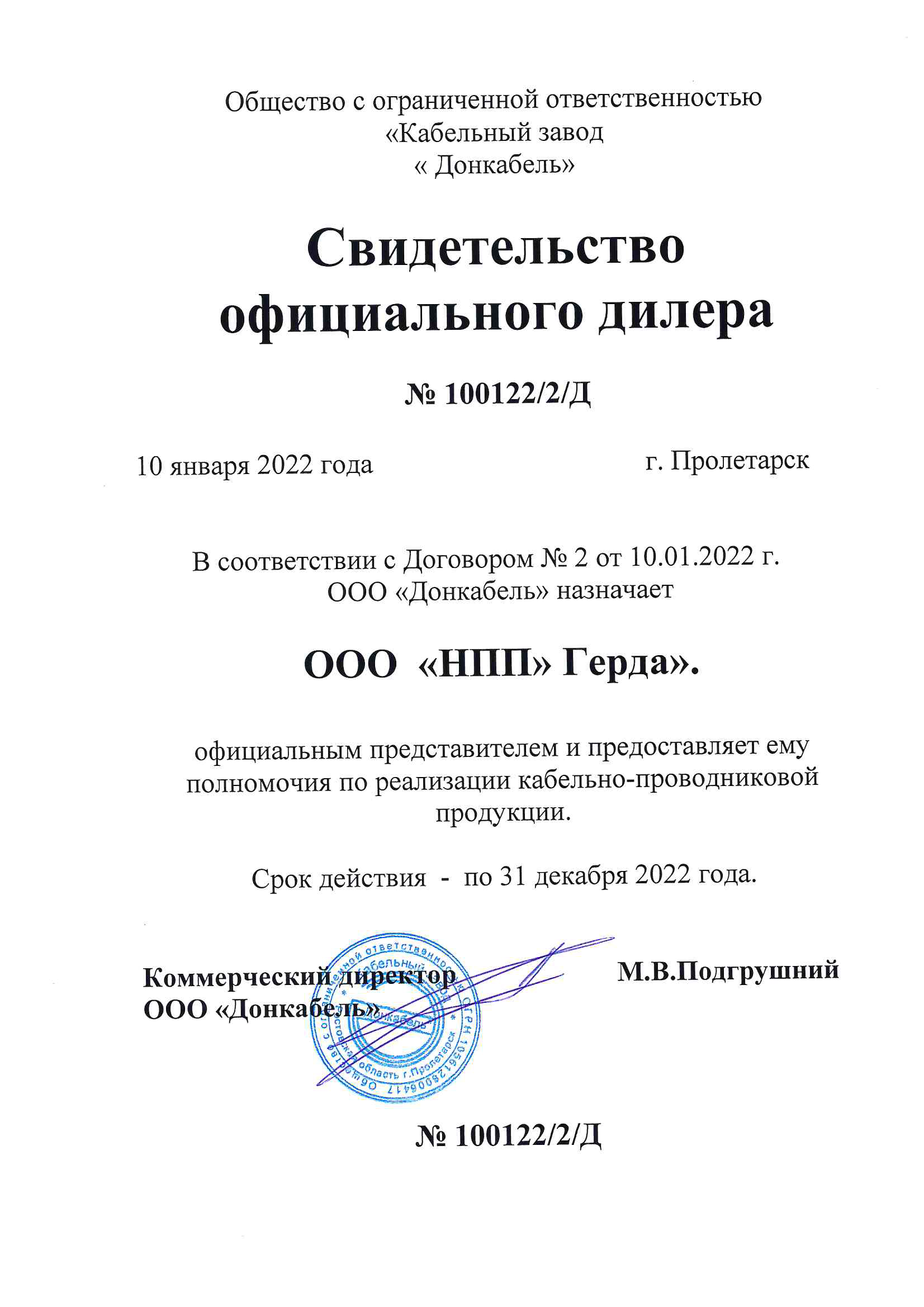 Кабельный завод «Донкабель», производство и продажа кабеля